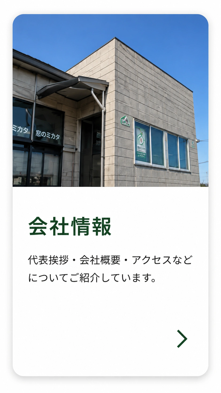 会社情報