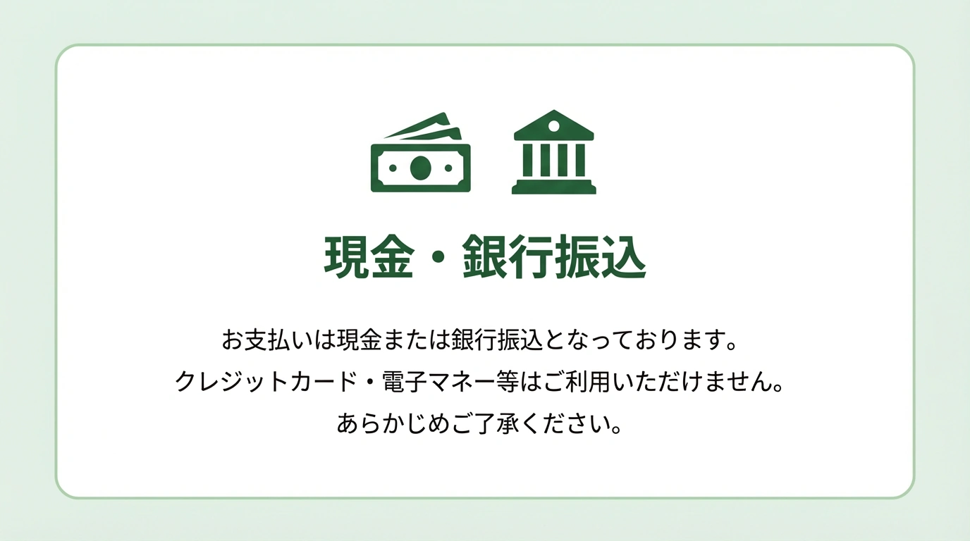 お支払い方法