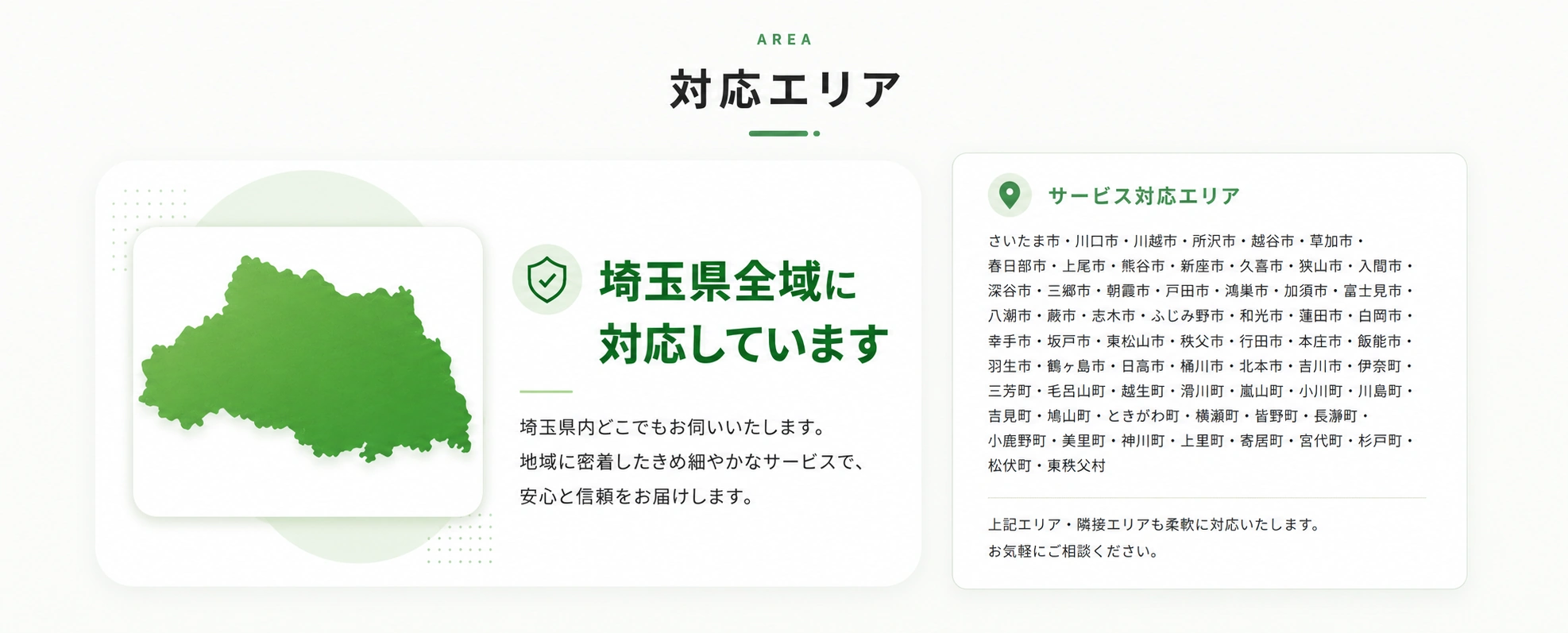対応エリア